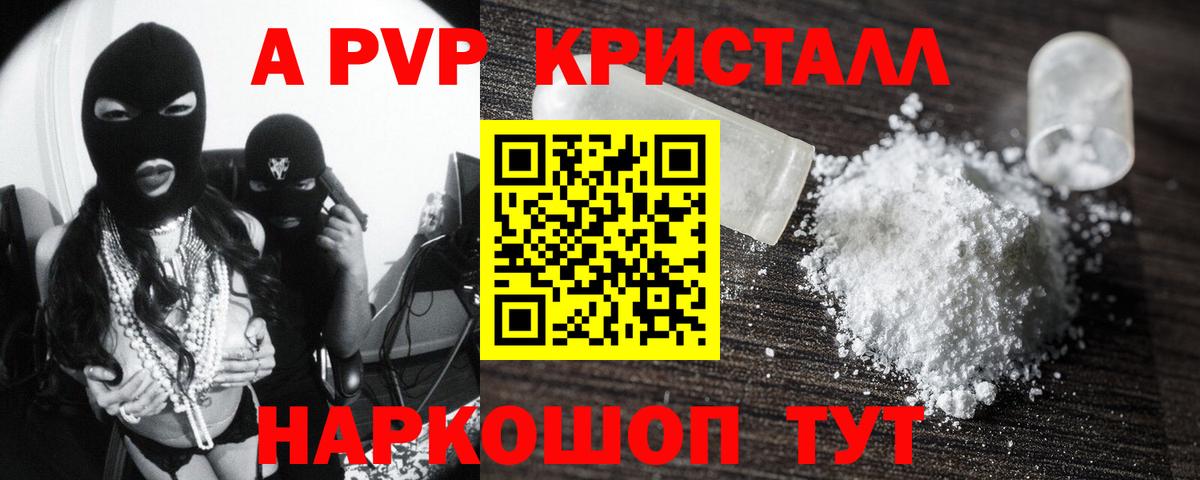 Alpha-PVP крисы CK Сергиев Посад