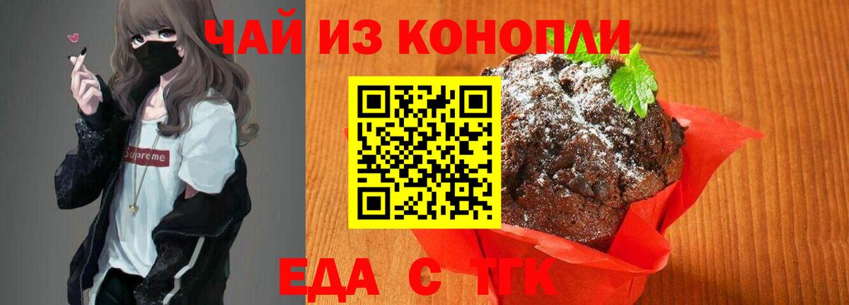 Еда ТГК марихуана Сергиев Посад