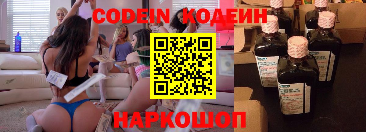 Кодеин напиток Lean (лин) Сергиев Посад