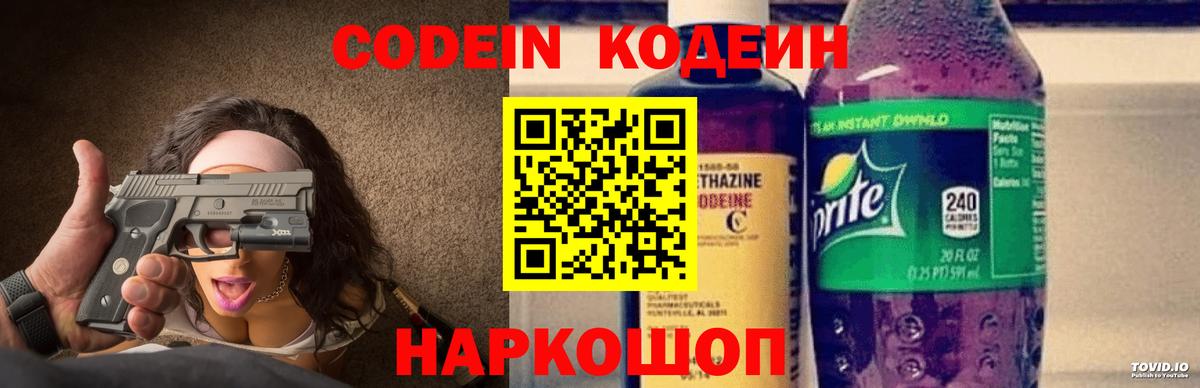 Сергиев Посад  Кодеин Purple Drank  Вход с VPN 