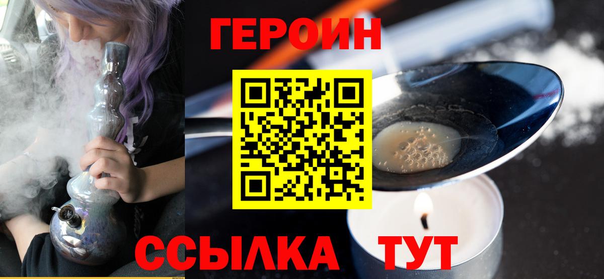Сергиев Посад  ГЕРОИН белый  Вход с VPN 