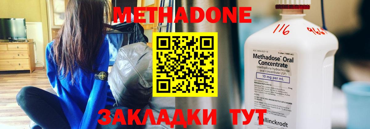 Метадон methadone  Метадон methadone  Вход с VPN  Сергиев Посад 