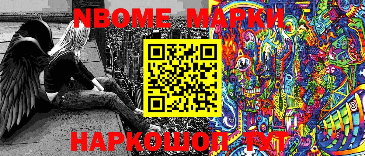 Марки NBOMe 1,5мг  Вход с VPN  Сергиев Посад  Марки NBOMe 1,5мг 