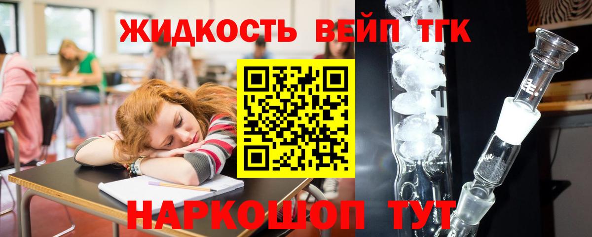 Дистиллят ТГК вейп Сергиев Посад